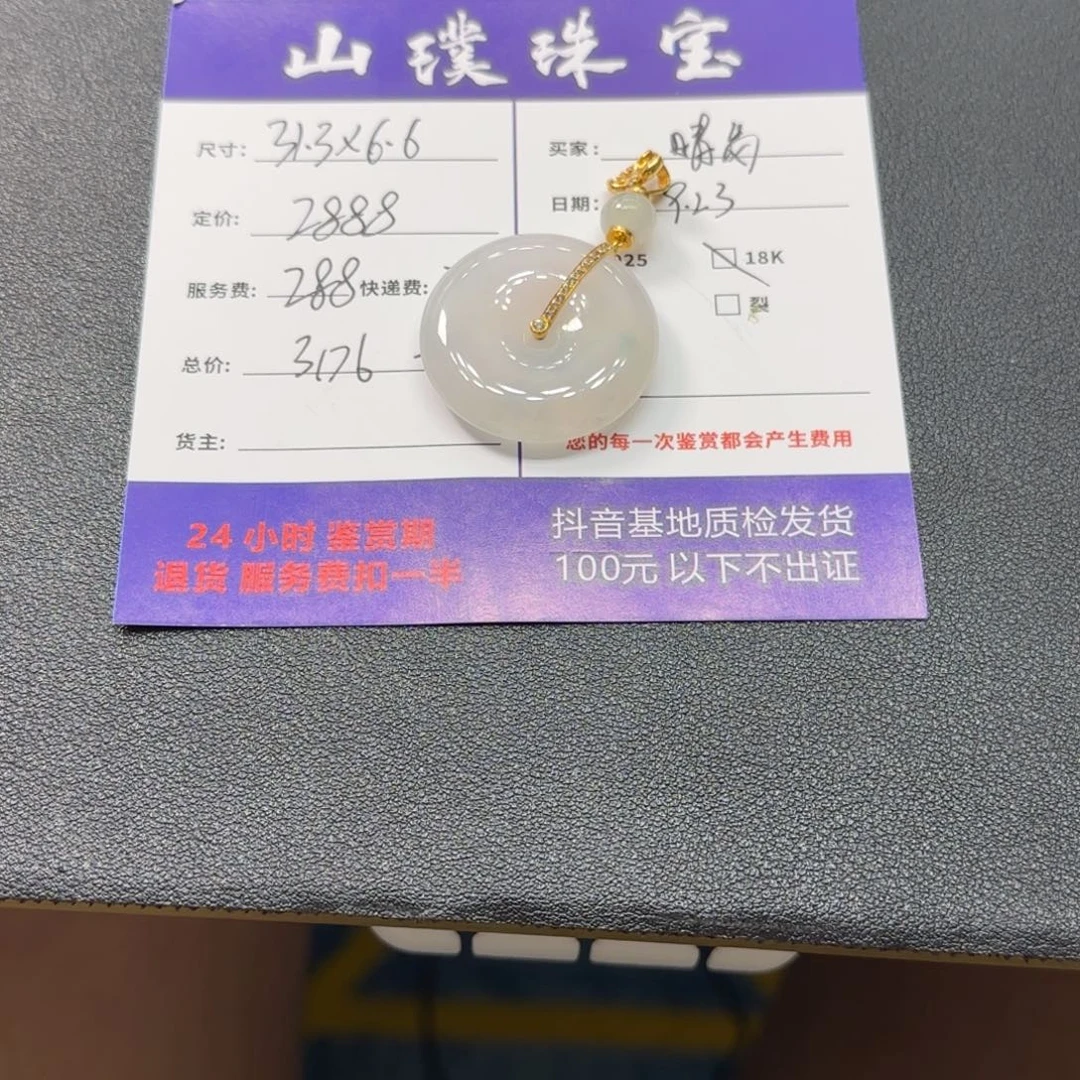 水***花翡翠18K金镶嵌颈饰平安扣