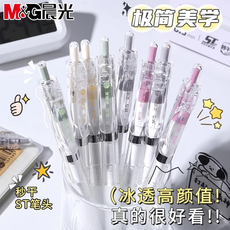 晨光按动中性笔黑色水笔学生用st速干顺滑刷题笔高颜值ins风0.5mm