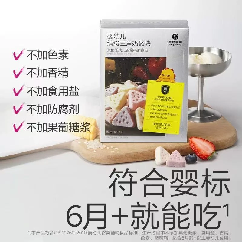 光合高钙芝士酪酪无添加宝宝零食奶酪块奶酥
