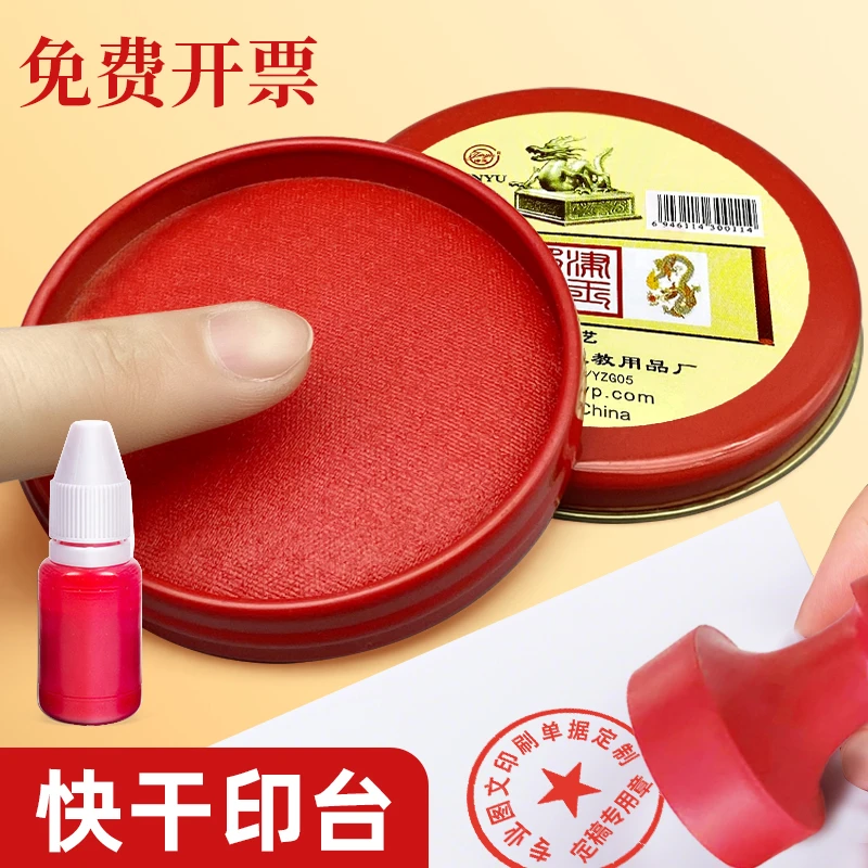 多规格可选印泥印台红色速干印章印尼按手印油财务专门指纹盖章