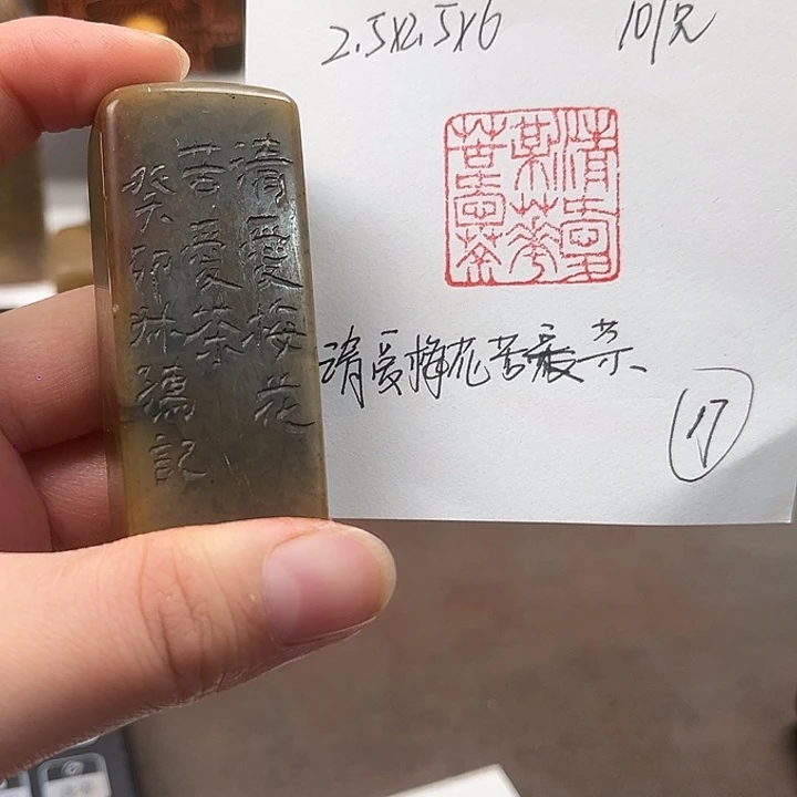 寿山石印石寿山石