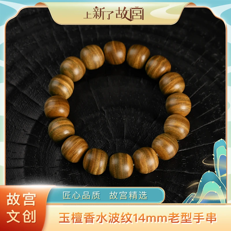14mm玉檀香收藏品爆满水波纹老型单圈手串