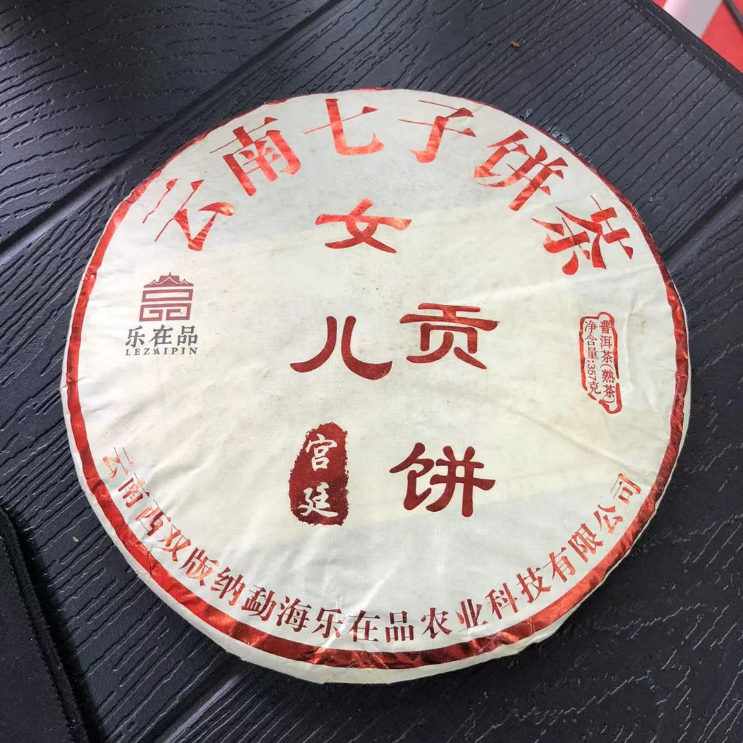 【陆导分享】2022年 乐在品 宫廷女儿贡饼（熟茶）357g