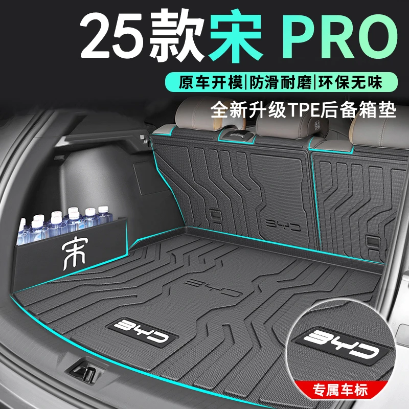 25款比亚迪宋Pro专用TPE后备箱垫dmi荣耀版汽车24后备箱垫保护垫