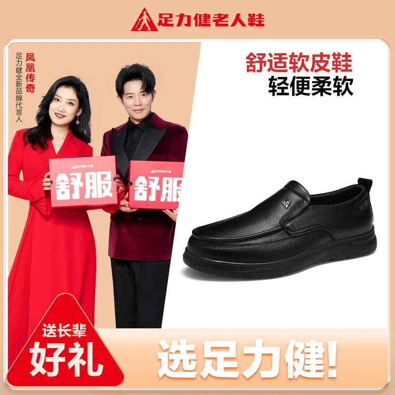 足力健老人鞋2025新款爆款男士秋季真皮户外防滑休闲黑色商务皮鞋