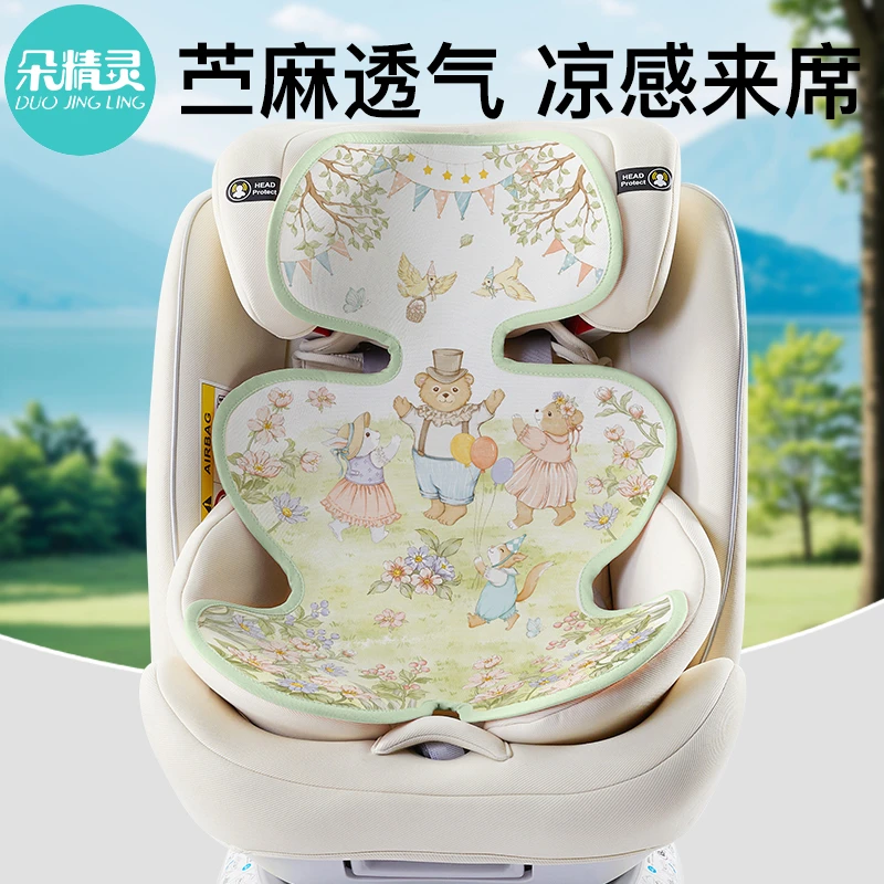 安全座椅凉席垫子专用宝宝推车餐椅婴儿冰丝凉垫夏季通用儿童席子