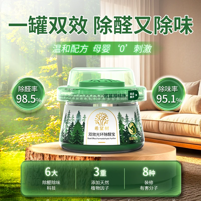 【新品上市】8罐-80㎡内双效光环除醛宝除醛果冻凝胶高效净化室内