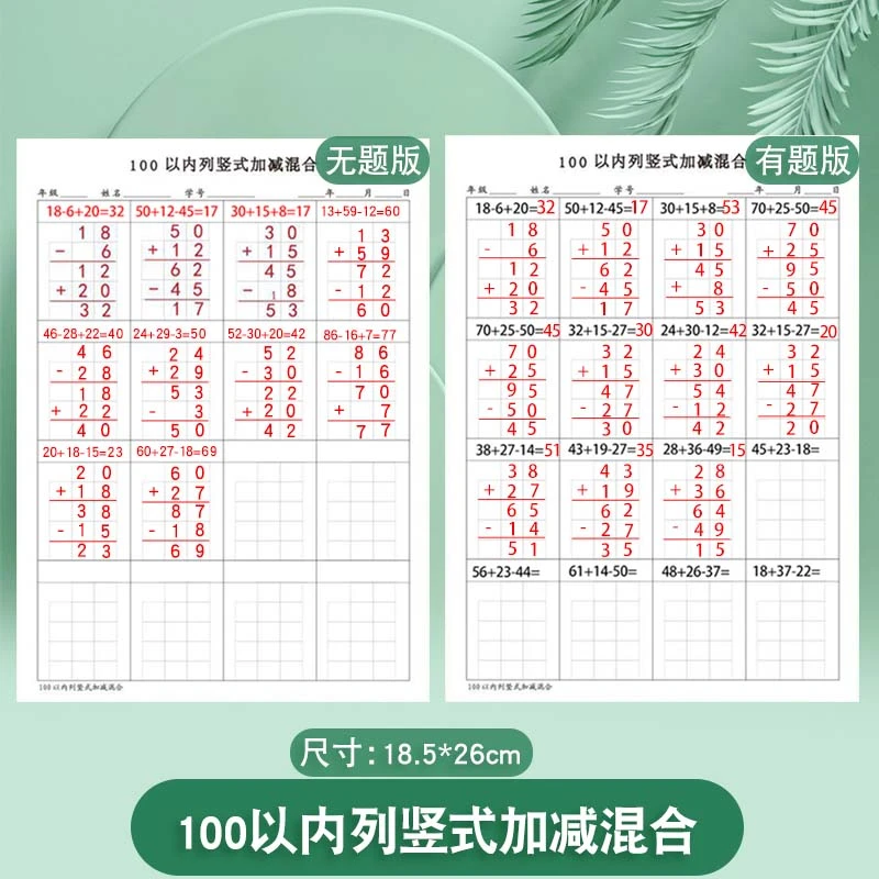 100以内列竖式加减混合练习本小学数学分解式进退位计算过程练习