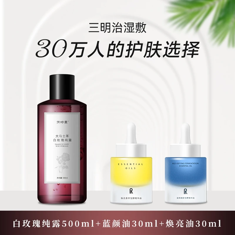 【湿敷老手套装】白玫瑰纯露500ml+焕亮油30ml+蓝颜油30ml+湿敷工具