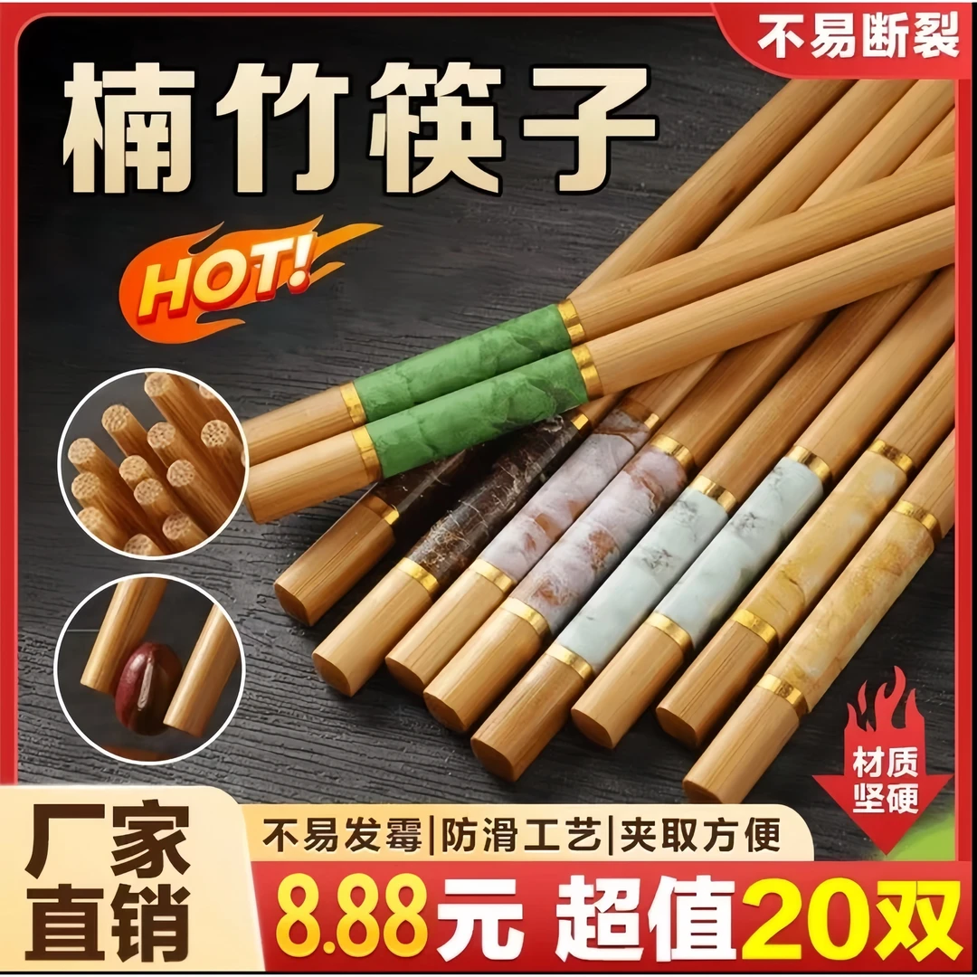 【囤!20双】高端楠竹筷子耐高温防滑不易发霉家用新款筷子