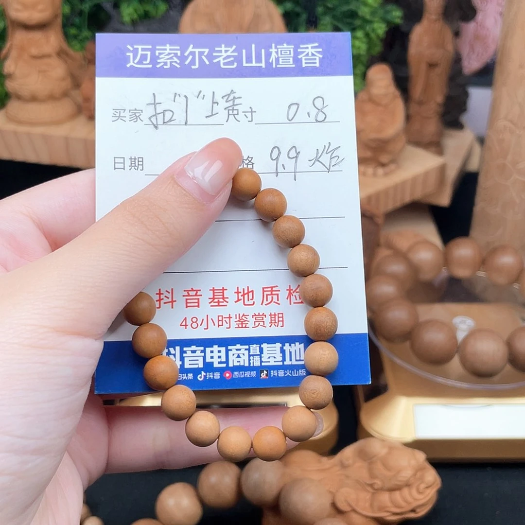 檀香木手串/手链老山檀香福利0.8
