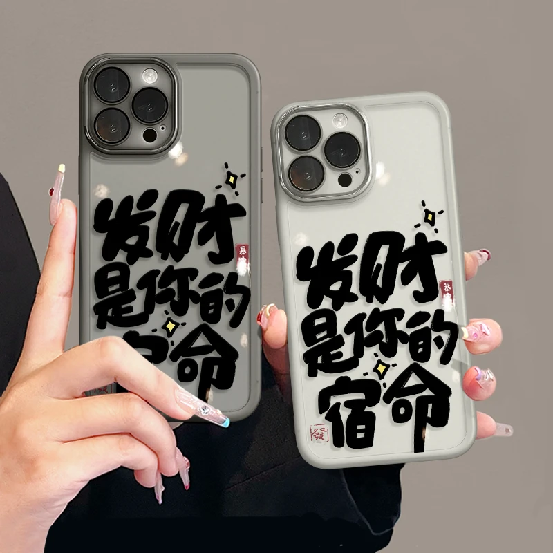 发财是你的宿命适用苹果17pro手机壳16金属镜框华为p80荣耀oppo女