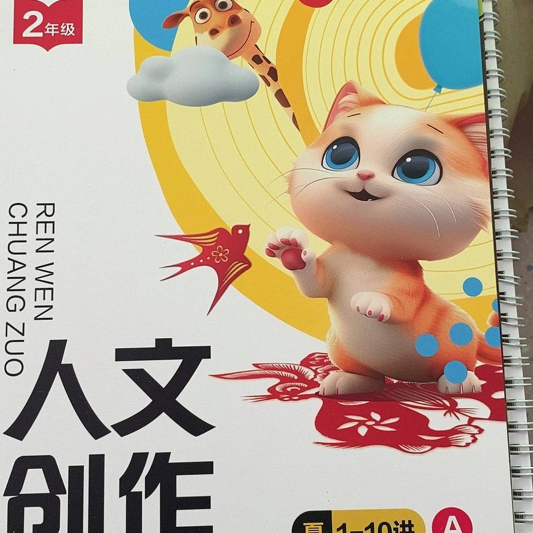 人文创作2年级夏1-10讲