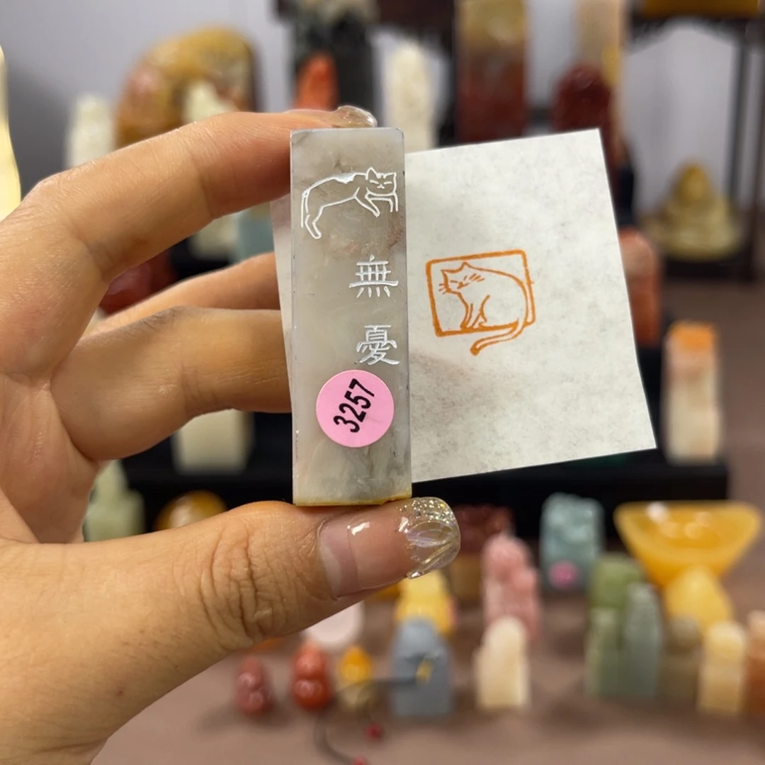 昌化石印石3257包邮包刻