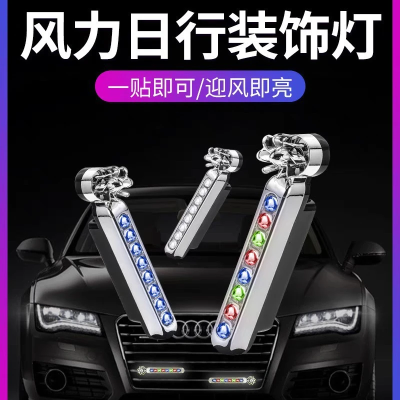 风力日行灯汽车中网警示车载风能发电LED免接线迎风改装饰灯