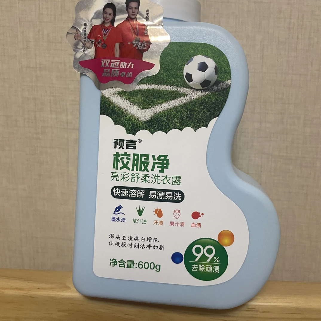 预言校服净花香洗衣液