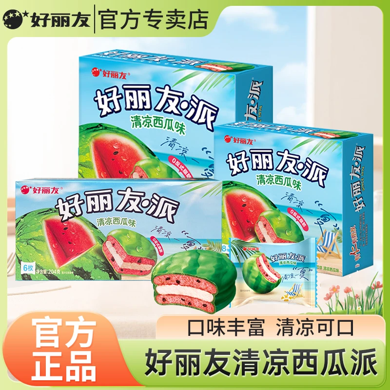 好丽友清凉西瓜派8枚盒装巧克力派早餐夹心面包蛋糕零食整盒批发