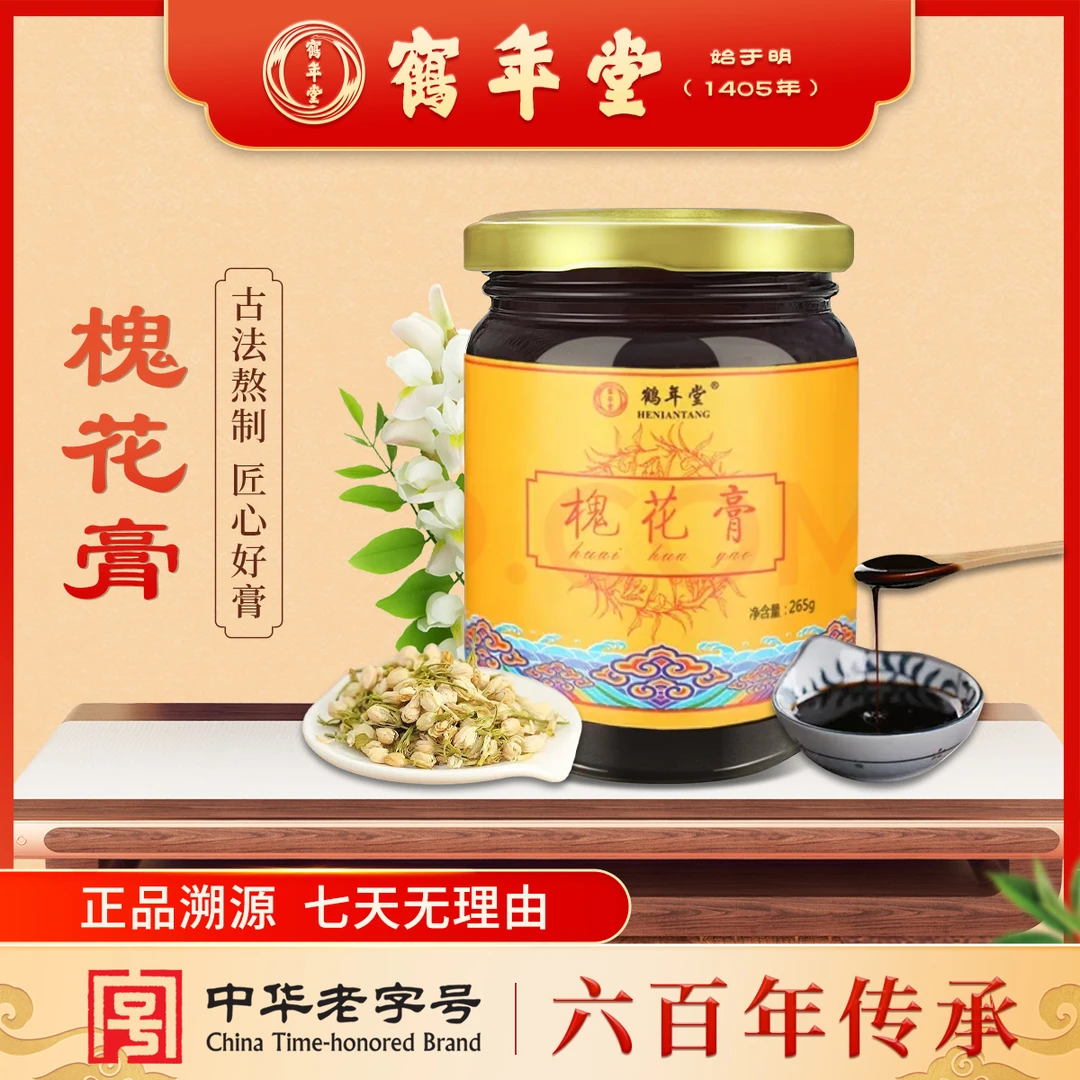 鹤年堂槐花膏青果火麻仁桑叶甘草熬制男女即食膏方早起不苦不臭