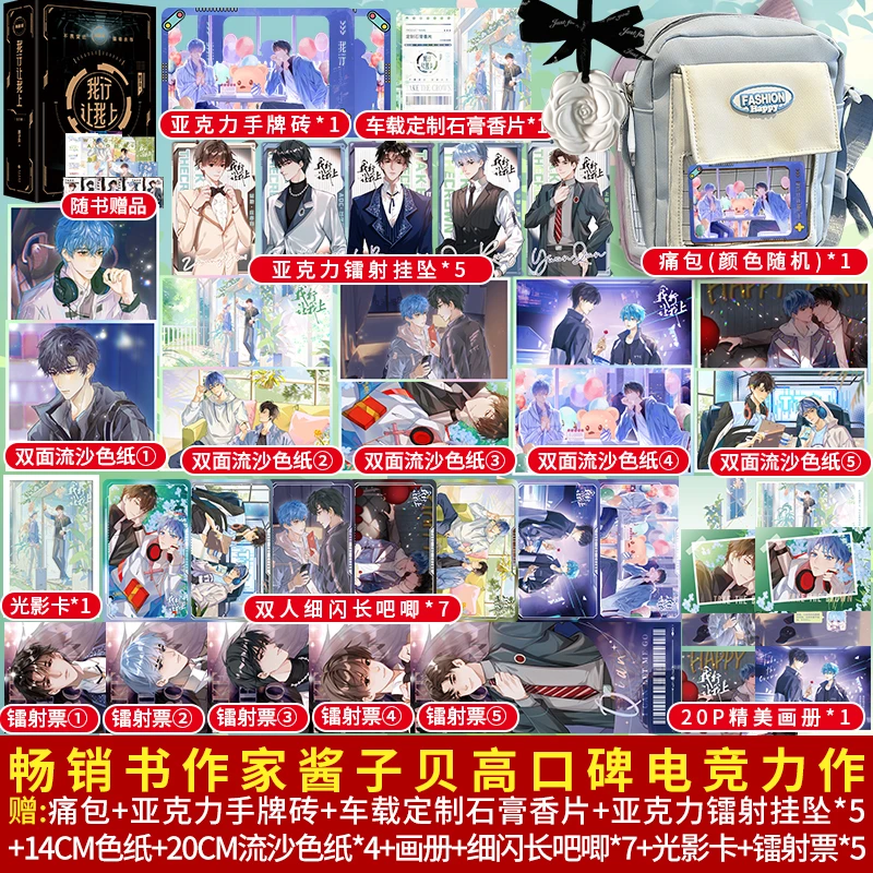 正版 我行让我上刷边典藏版全3册 酱子贝我行让我来实体书电竞文