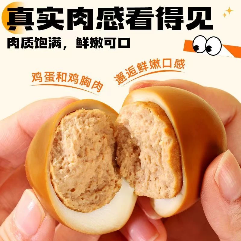 鸡胸肉夹心卤蛋高蛋白即食解馋无蛋黄解馋休闲小零食