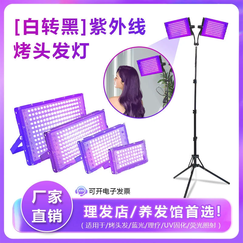 白转黑紫外线照射灯理疗烤照头发魔术丝养发专用仿太阳光紫光灯