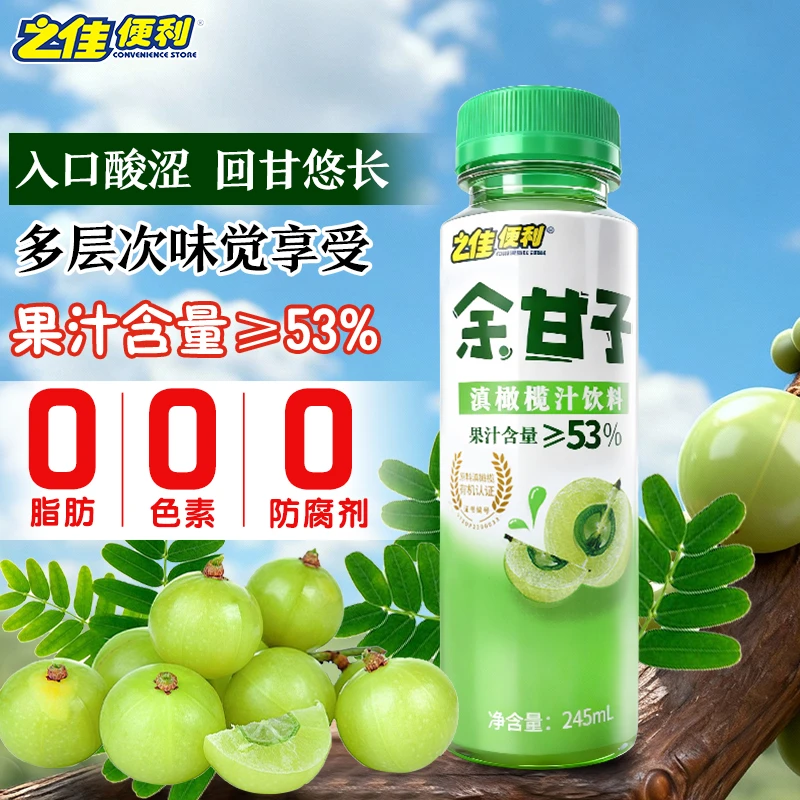 云南滇橄榄汁245ml*12瓶 榨取玉油柑汁果蔬汁饮品清爽饮料整箱