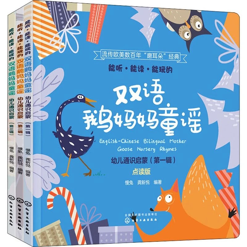 双语鹅妈妈童谣 0-6岁(3册套装)