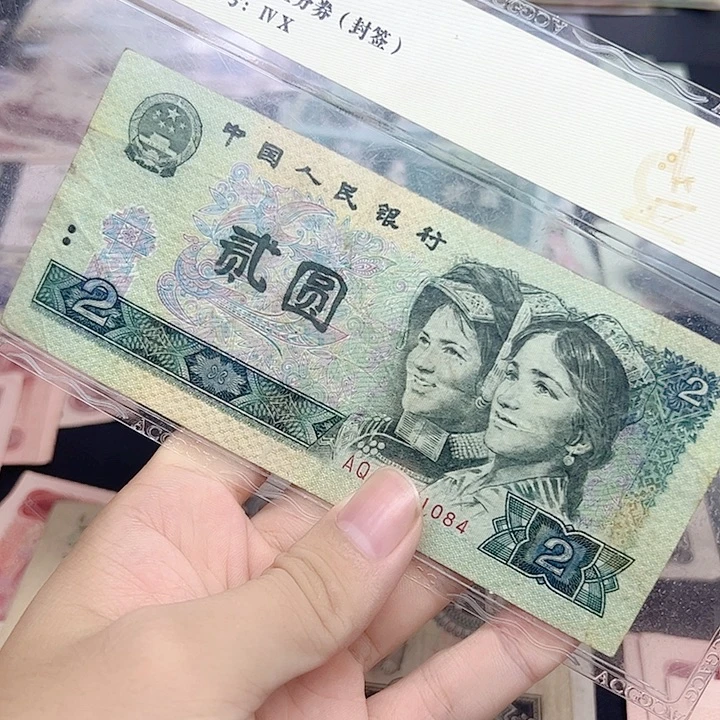 众诚直播间退市旧票802两张品相C