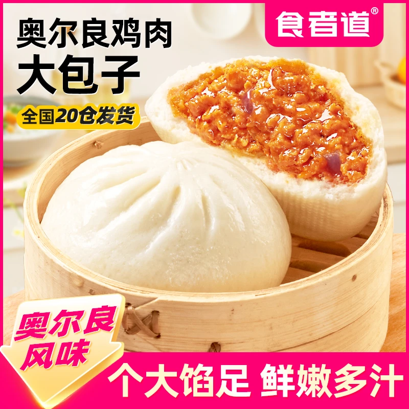 【食者道】奥尔良鸡肉大包子早餐小笼包鸡汁包子速冻半成品加热速食