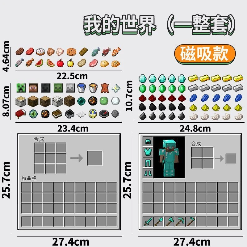 我的世界MC冰箱贴回忆创意可爱磁性贴冰箱贴装饰贴