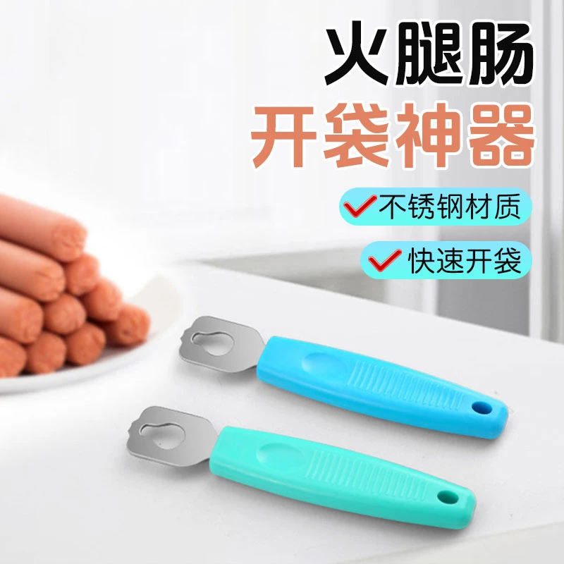 火腿肠开口器不锈钢火腿肠剥皮器剥火腿肠神器淀粉肠烤肠专用刀具