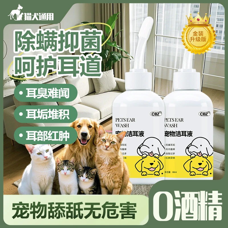 宠物滴耳液清洁护理溶解耳垢缓解异味守护耳部健康温和无刺激除螨
