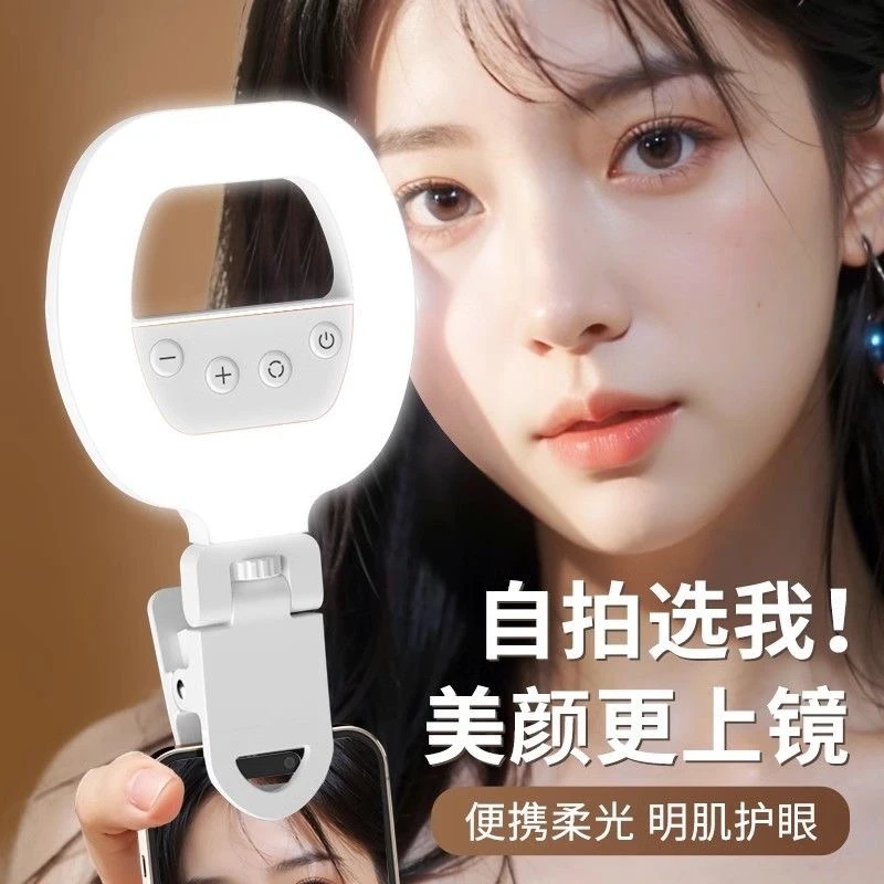 【四件套餐款】网红直播自拍适用三色美颜充电款户外便携手机补光灯