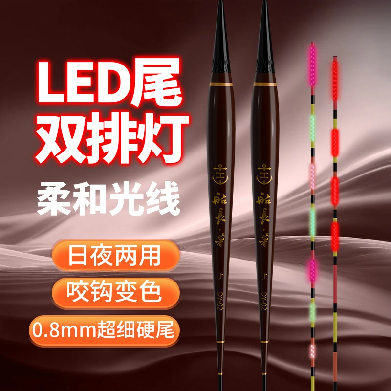 OLED双排灯珠夜光漂0.8极细硬尾日夜两用灵敏醒目咬钩变色夜光漂
