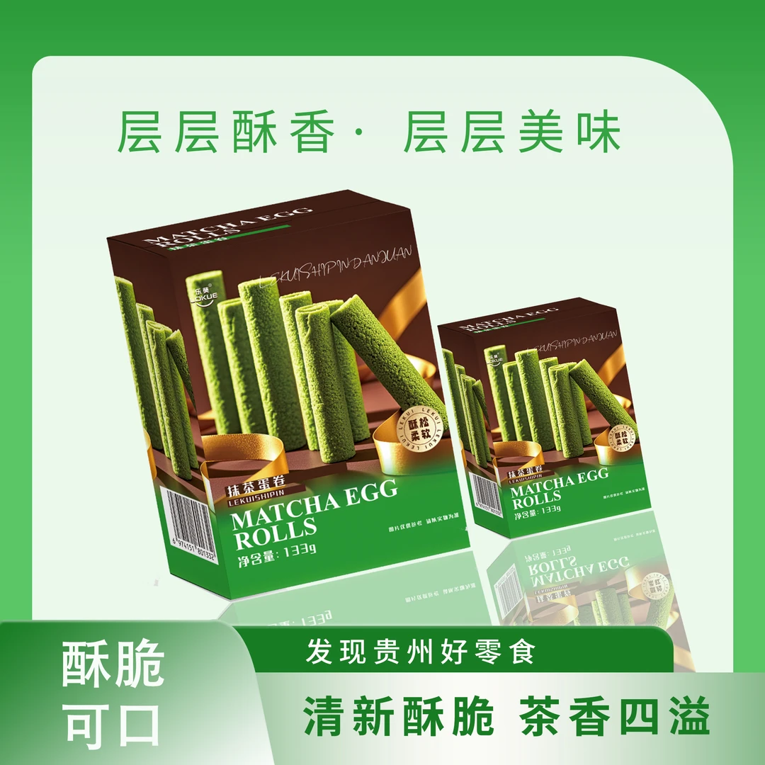 贵州特产 乐葵 抹茶蛋卷 独立包装小吃抹茶伴手礼零食蛋卷酥