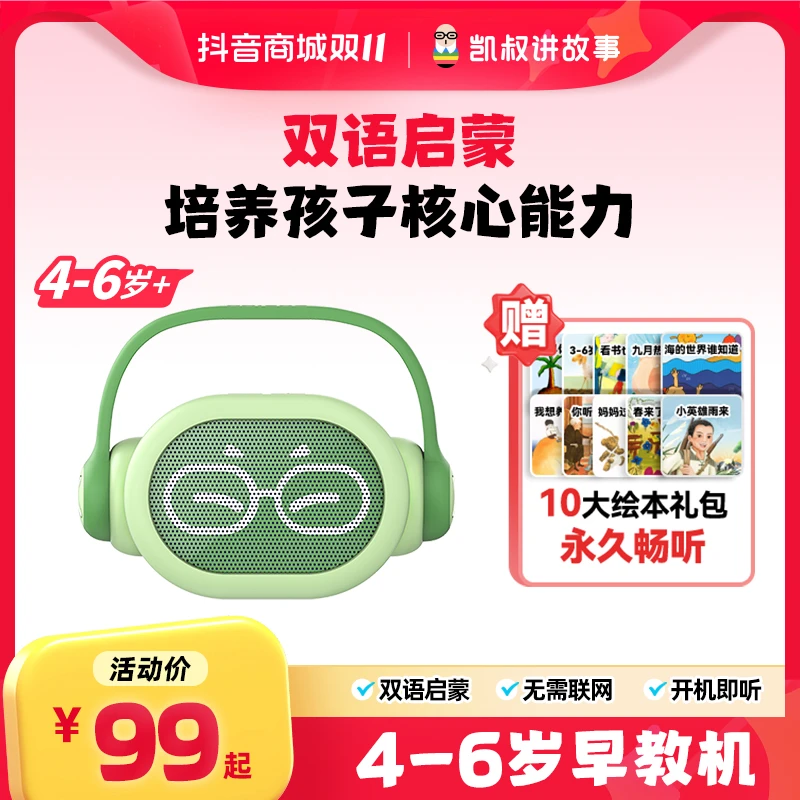 【4-6岁故事机】故事早教机蓝牙音箱双语启蒙学习打基础凯叔讲故事