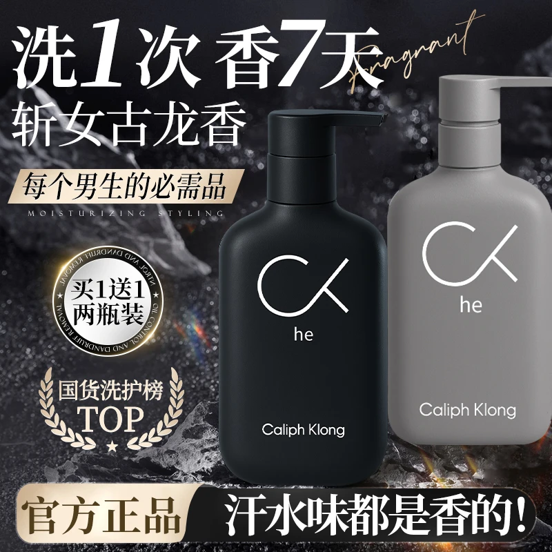 【洗沐套装】洗发水沐浴露套装男士专用持久留香去屑控油蓬松正品牌