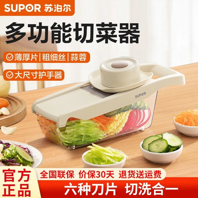 苏泊尔切菜器多功能切丝刨丝器家用厨房切丁切丝切片懒人做饭神器