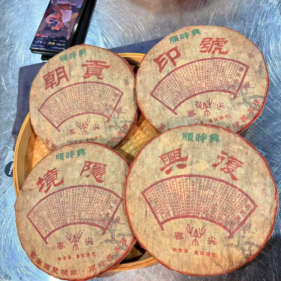 茶园世家SSX易武春尖古树普洱357g/饼 生普