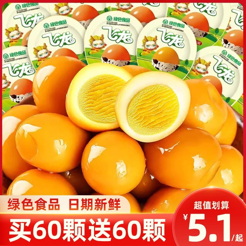 飞龙鹌鹑蛋小包装无壳卤蛋零食办公室解馋小零食卤味小吃休闲食品
