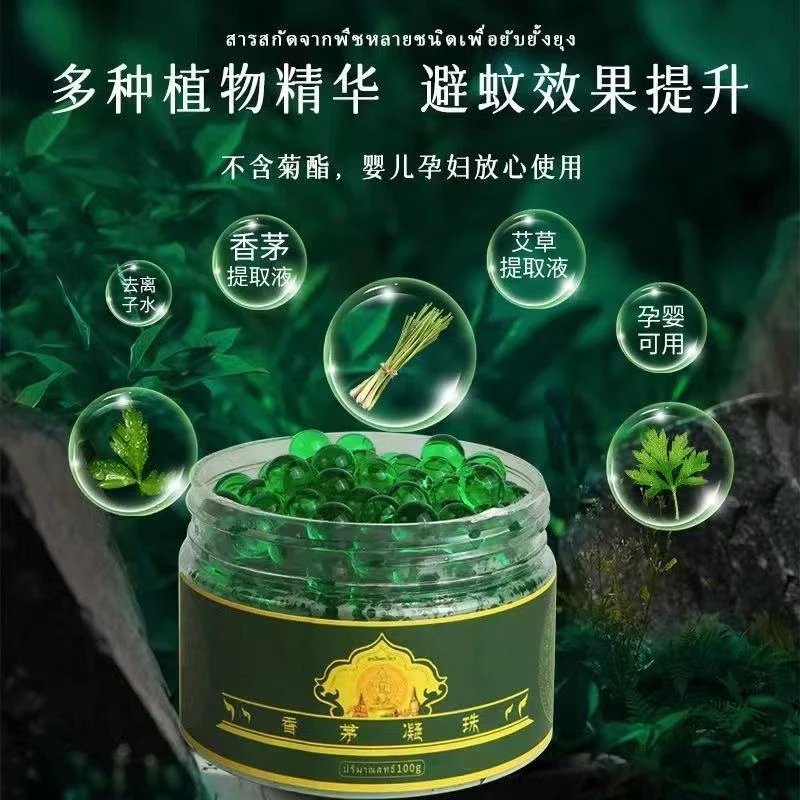 【拍5发6 拍10发12】植物精华香茅凝珠100g室内户外驱蚊常备 6