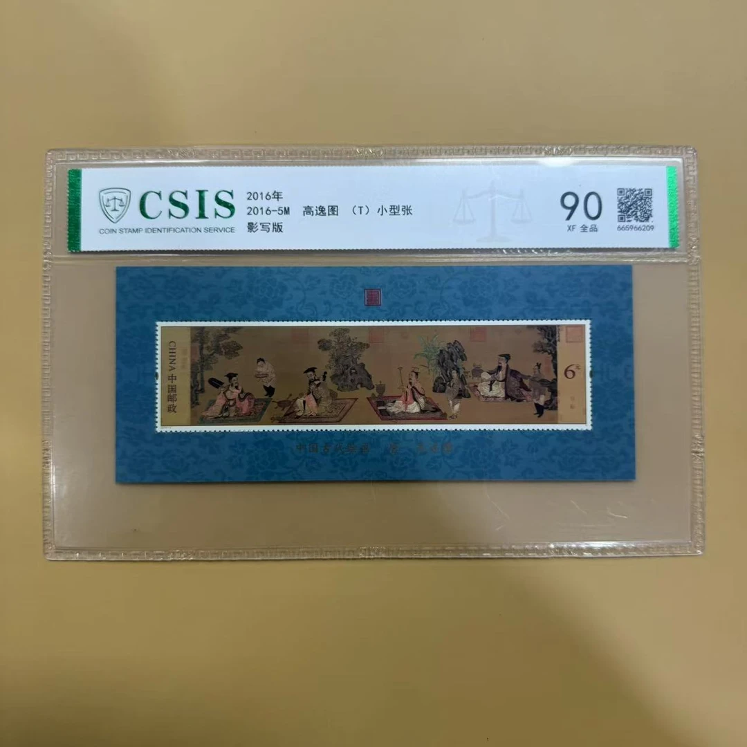 2016-5M 高逸图小型张【信泰评级】片材90分