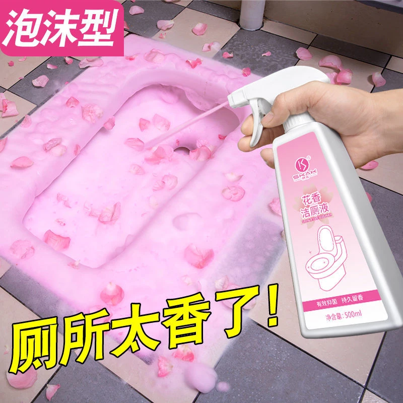 除异味厕灵洁黄厕液香薰洁去污去卫生间花香清洁剂除臭厕所除尿垢