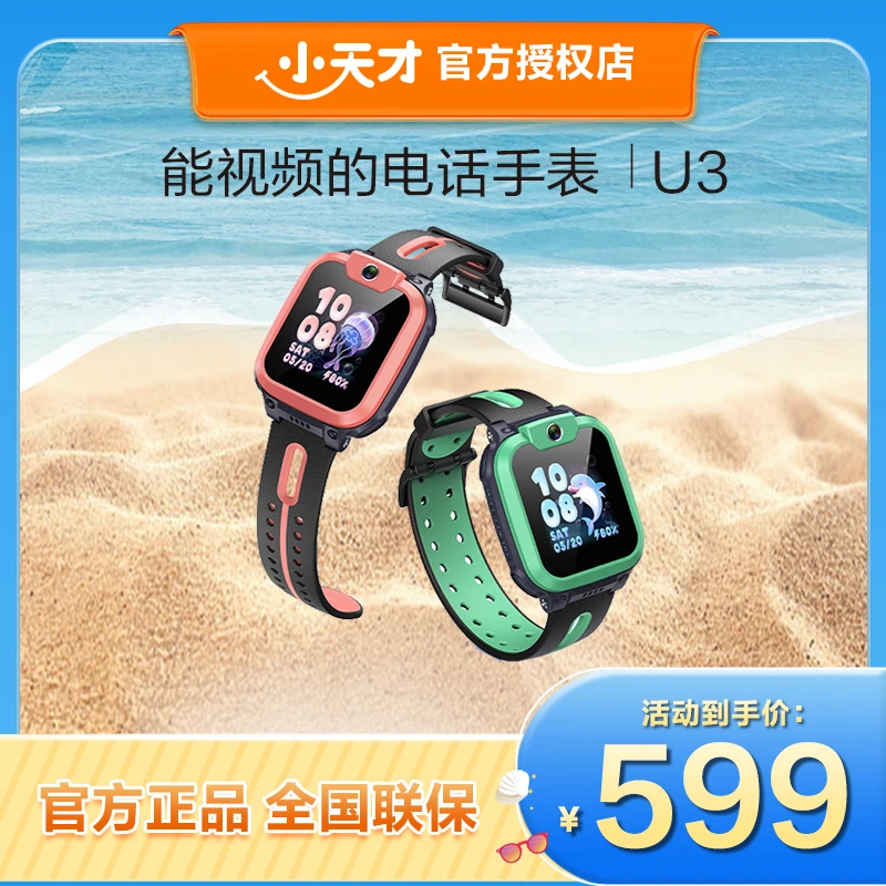 【国补-部分省市可用】小天才U3电话手表视频通话定位防水中小学生