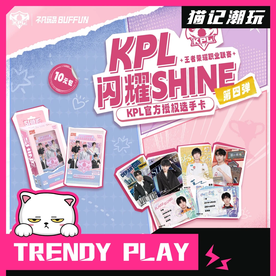 不凡玩品【玩法合集】闪耀四弹KPL官方授权收藏卡盲盒星辰版（代拆）