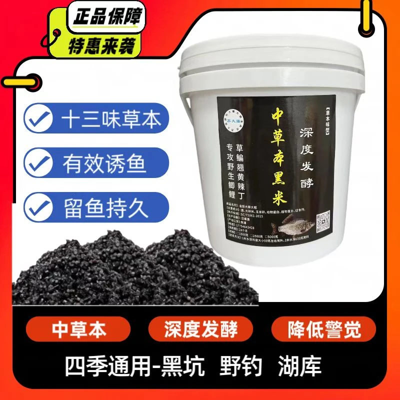 【夏季通用黑窝】大鲫大鲤窝料，主钓鲫鲤草鳊青鱼 （中草本花果香）