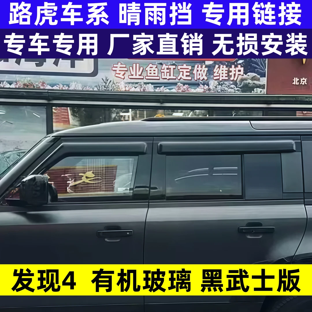 适用于路虎卫士揽胜星脉神行者极光发现神行汽车专用晴雨挡雨眉板