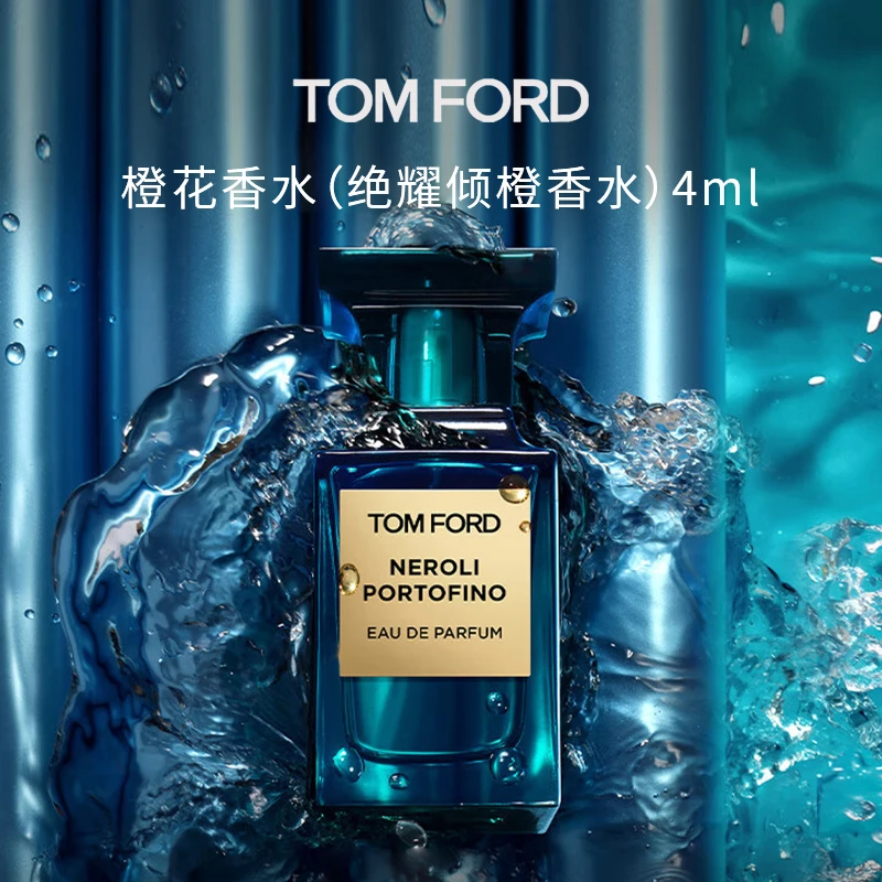 TOMFORD/汤姆福特橙花香水4ml 绝耀倾橙香水
