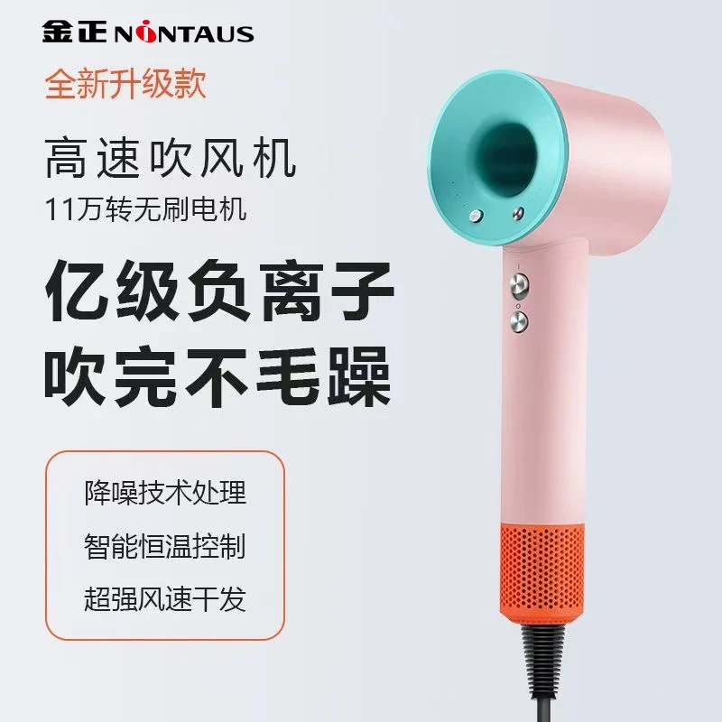 NINTAUS/金正金正高速吹风机负离子护发速干大风力不伤发家用