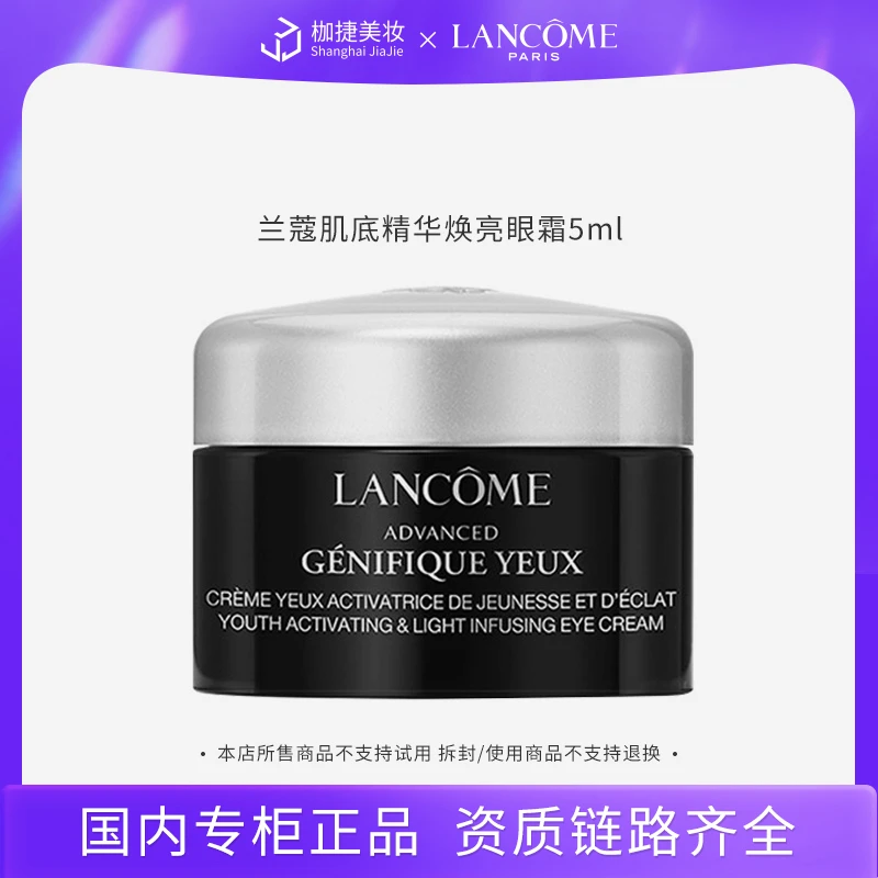 【专柜正品】LANCOME/兰蔻肌底精华焕亮眼霜5ml 发光眼霜